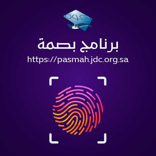 برنامج بصمة