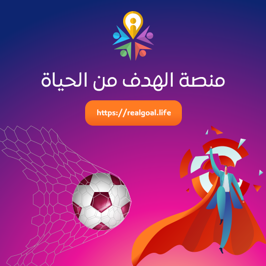 المنصة الدعوة كأس العالم ٢٠٢٢